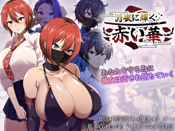 A Red Flower Shining in the Moonlight cover