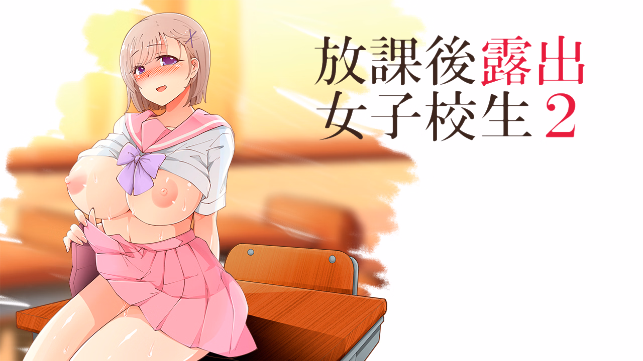 After School Exhibitionist HS Girl 2 cover