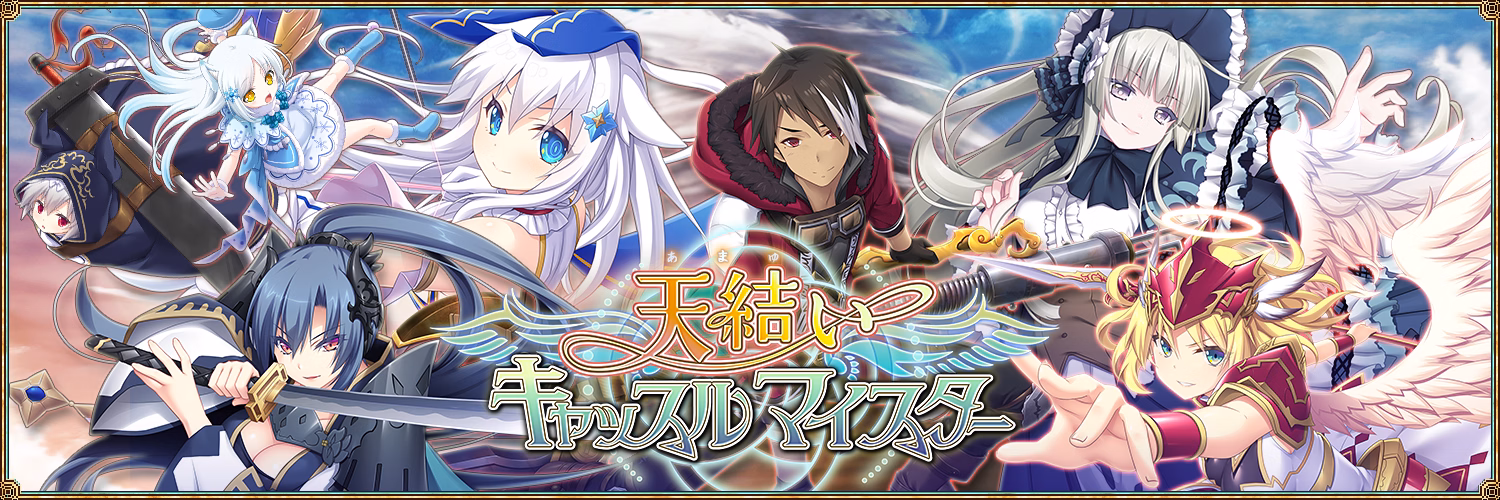 Amayui Castle Meister cover