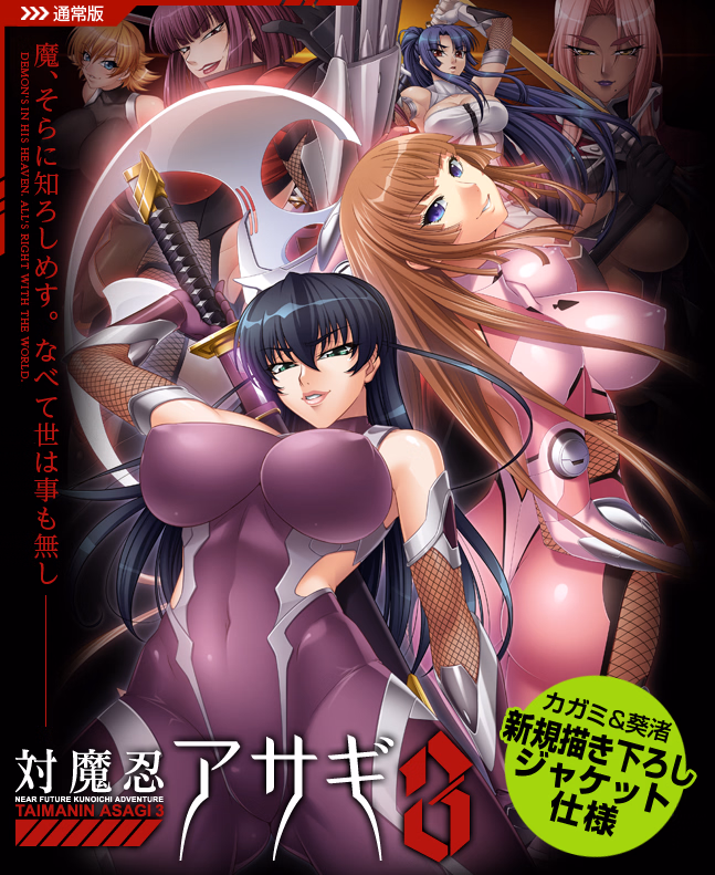 Anti-Demon Ninja Asagi 3 cover