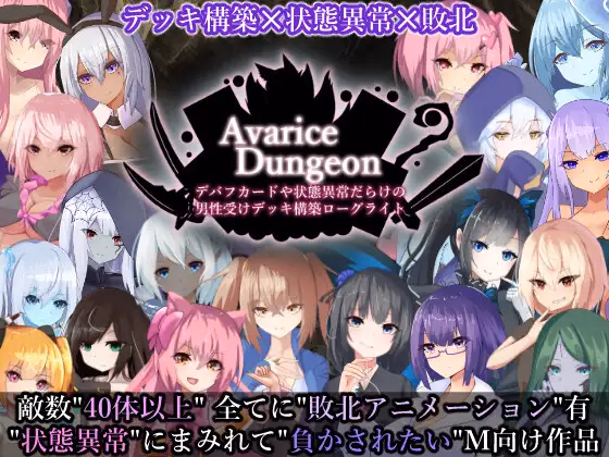 Avarice Dungeon cover