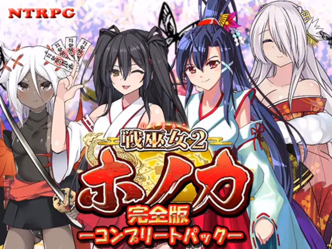 Battle Shrine Maiden Honoka (Complete Edition) cover