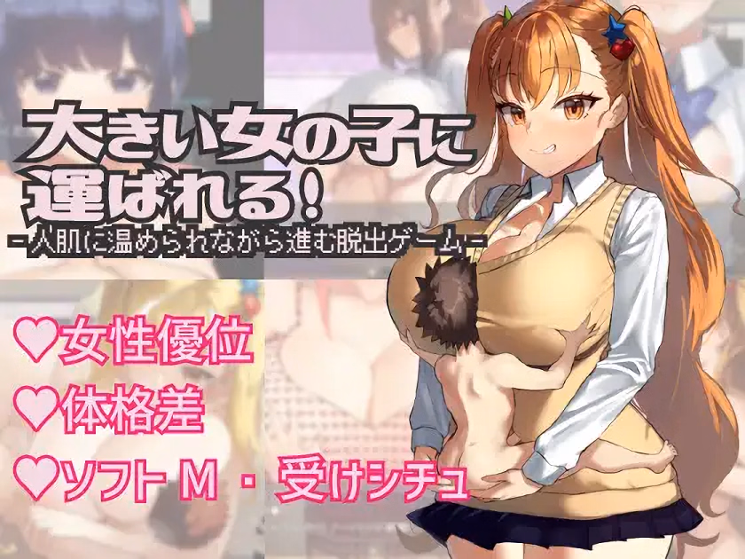 Carried by a Big Girl cover