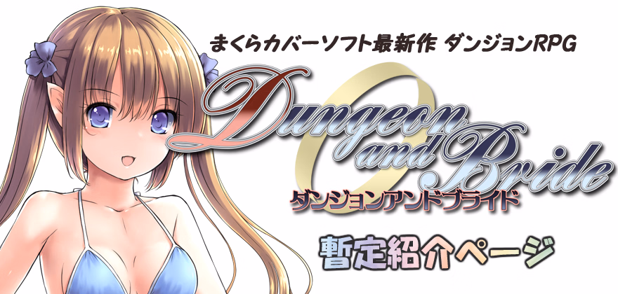 Dungeon and Bride cover
