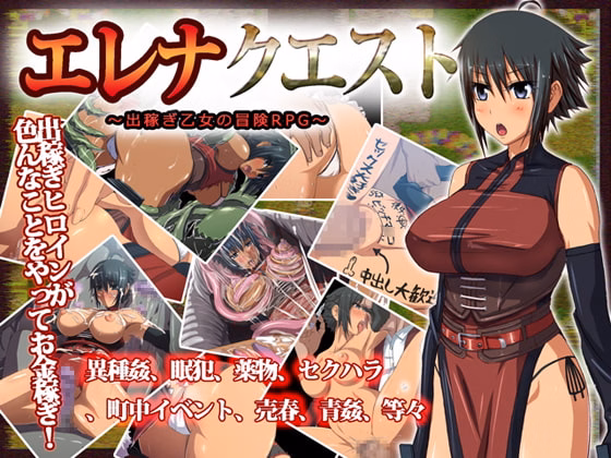 Elena Quest ~Migrant Maiden~ cover