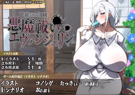 Exorcist Evangeline -The Engraved Lewd Crest- cover