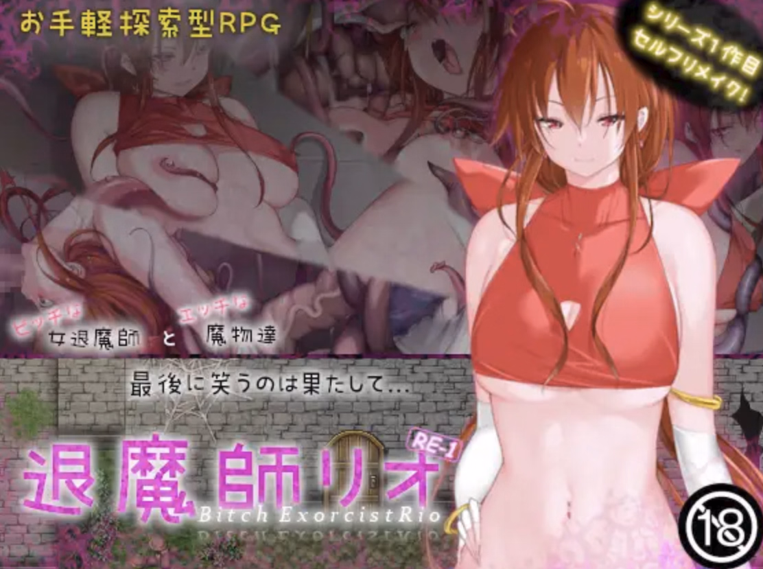 Exorcist Rio RE-1 cover