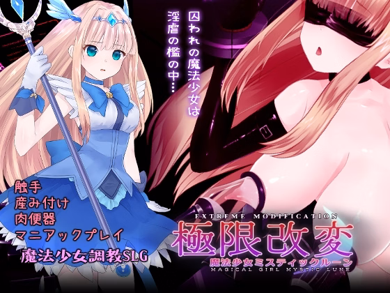 Extreme Modification Magical Girl Mystic Lune cover