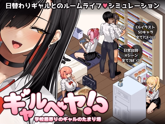 Gal Party! ~The hangout with gals from the nearest school~ cover