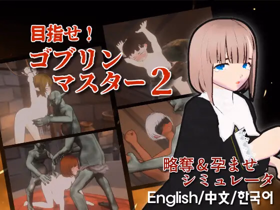 Go for It, Goblin Master 2 cover