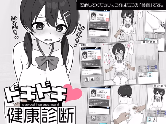 Heart-pounding! Sexual Harassment Health Checkup cover