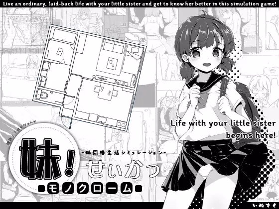 Imouto!? Life ~Monochrome~ cover