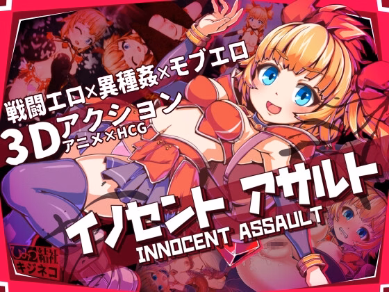 Innocent Assault cover