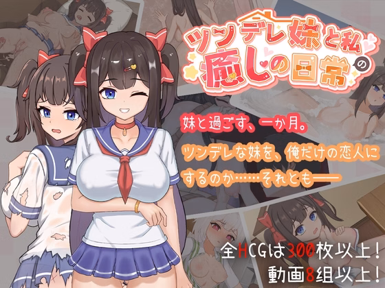 Intimate Days with My Tsundere Sister cover