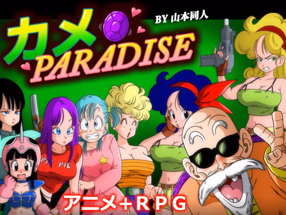KAME PARADISE cover