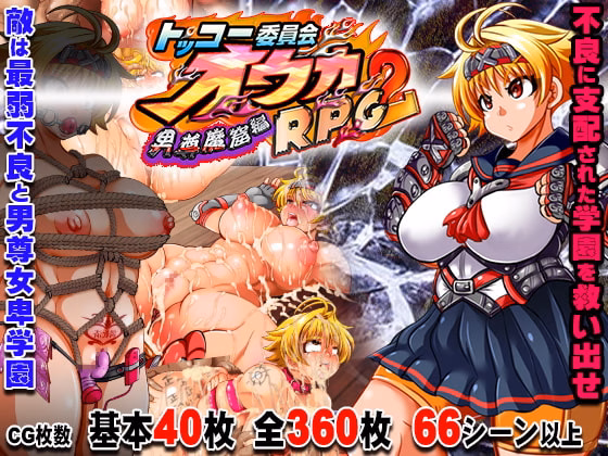 Kamikaze Kommittee Ouka RPG 2 cover