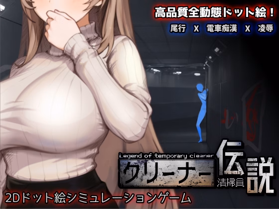 Legend of temporary cleaner cover
