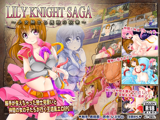 Lily Knight Saga -The Girl Knight and the Crest of Demonia- cover