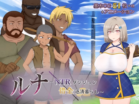 Luna ~ NTR Dungeon Debt Repayment Life cover
