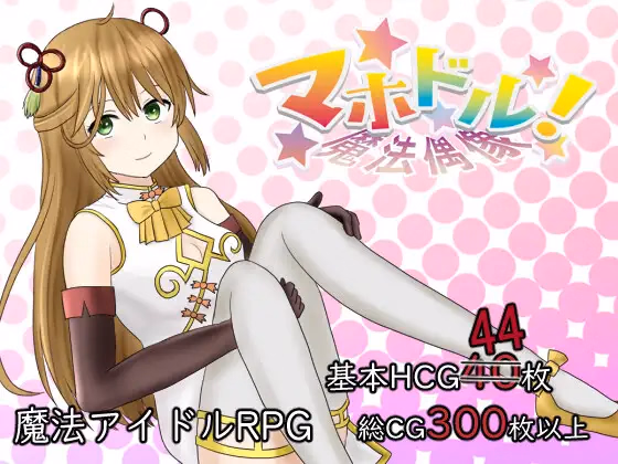 Mahodoru! ~Magical Idol~ cover