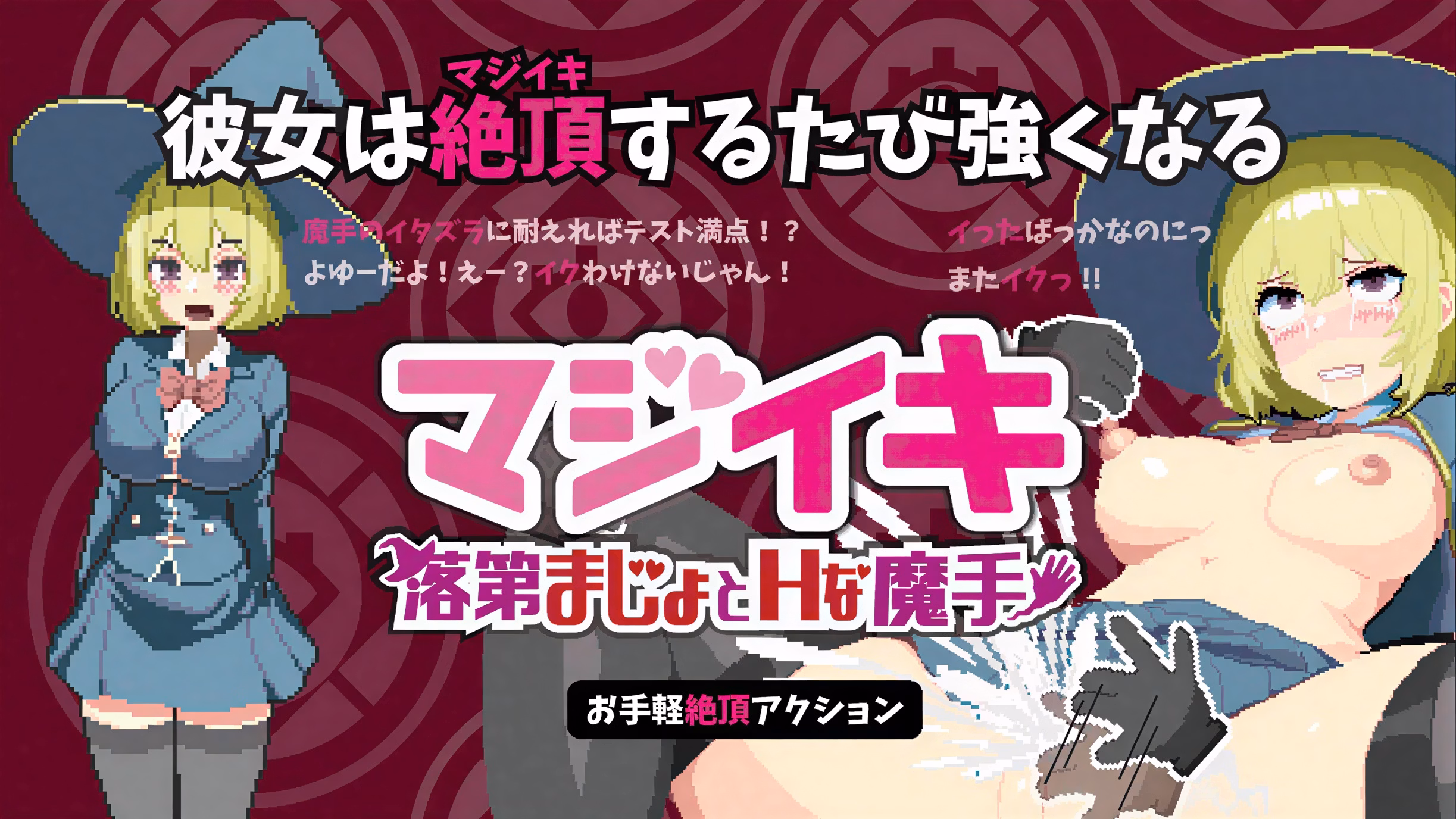 Maji-iki The Failing Witch and Lewd Magical Hands cover