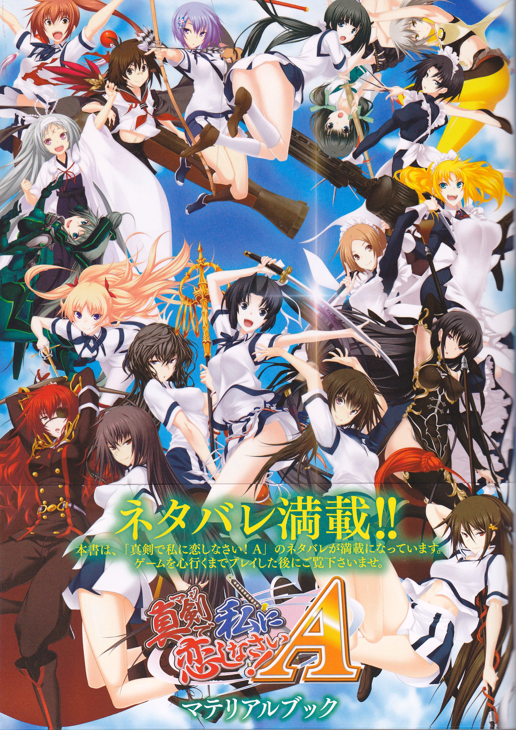 Majikoi! Love Me Seriously! A - Special Edition cover