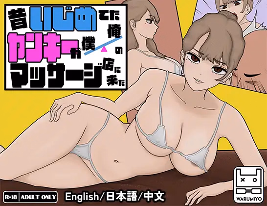 Massage my Ex-Bully cover