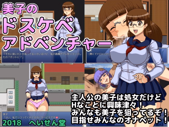 Miko's Sexual Adventure cover