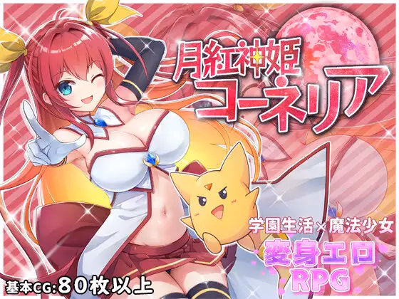 Moonflower Princess Cornelia cover