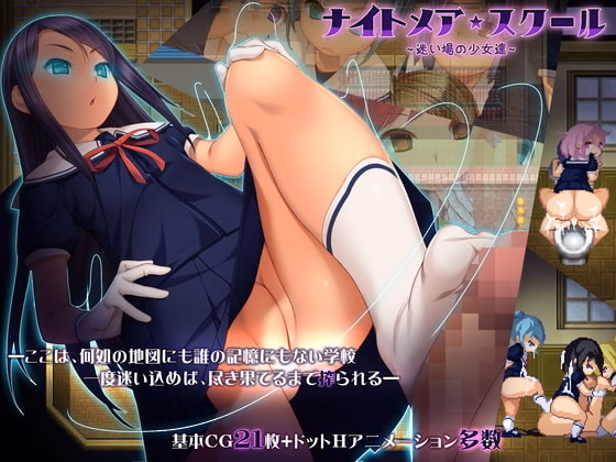 Nightmare★School～Lost Girls~ cover