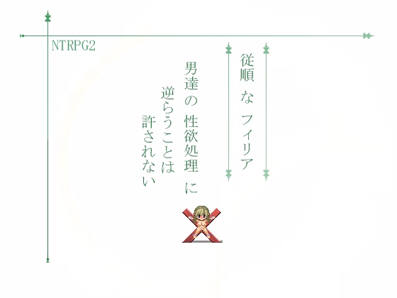 NTRPG 2 - Obedient Filia and the Unforgivers cover