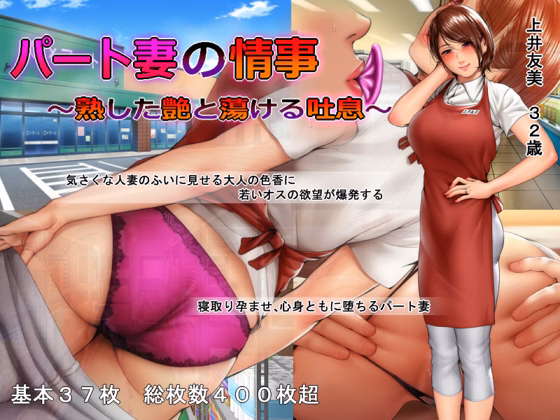 Part-time Wife's Affair - Ripe Femininity and Passionate Moans - cover