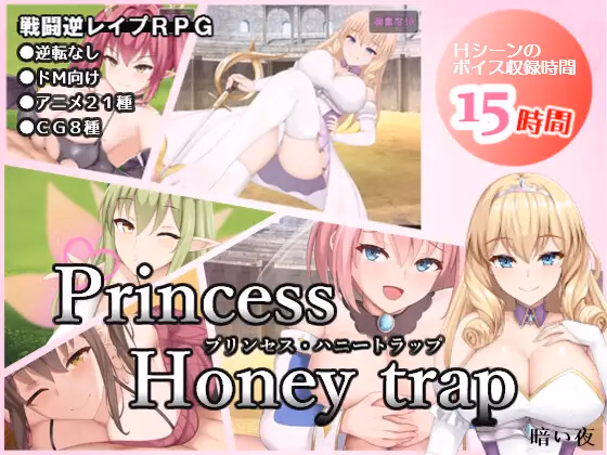 Princess Honey Trap cover