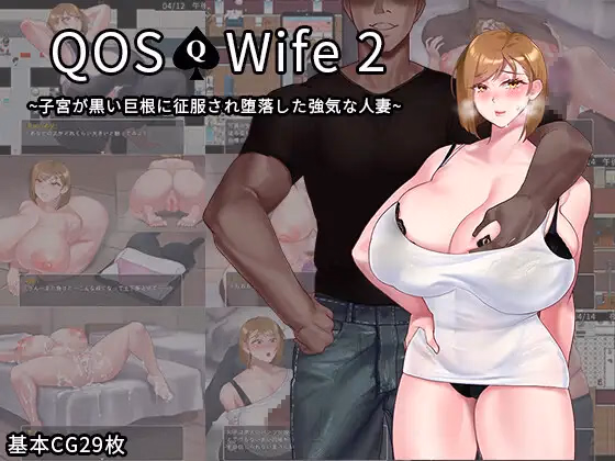 QOS - Wife2~ A Strong Married woman whose womb was conquered by black cock~ cover