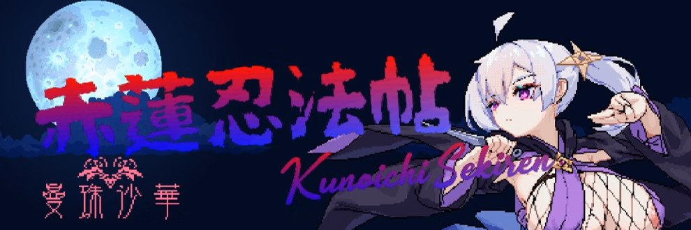 Red Lotus Ninja Scroll cover