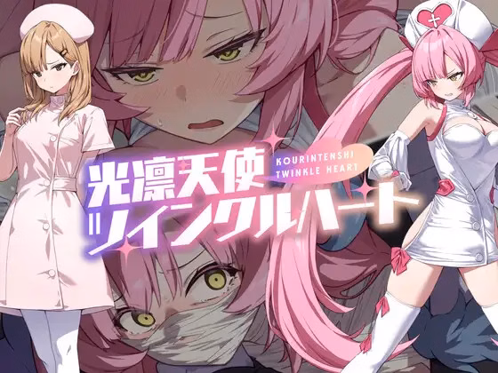 Shining Angel Twinkle Heart cover