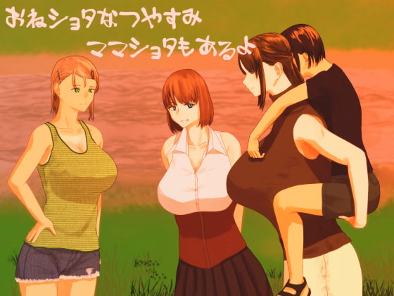 Shota Summer Vacation With Big Sisters cover