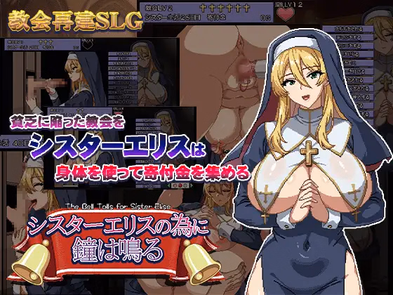 The bell tolls for Sister Ellis cover