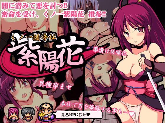 The Ninja R*pe Legend - Ajisai cover
