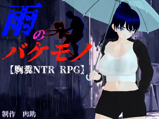 The Rain Monster cover