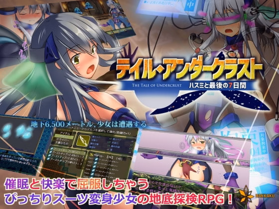 THE TALE OF UNDERCRUST ~The Last 7 Days of Hasumi~ cover