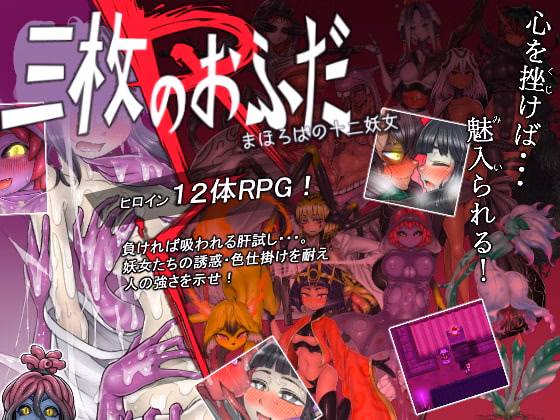 The Three Charms R - The Twelve Monster Girls of Mahoroba cover