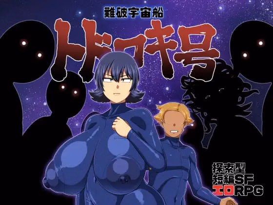 The Wreck of the Spaceship Todoroki cover