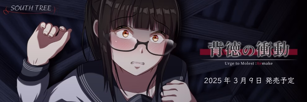 Urge to Molest Remake cover